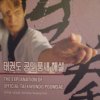 poomsae_buch